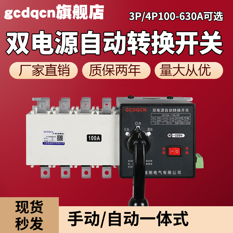 高档双电源自动转换开关4P125250A630隔离型PC级380V三相四线切换