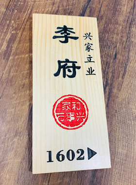 创意个性木牌门牌挂牌订定制实木板刻字酒店名宿包厢包间木质招牌