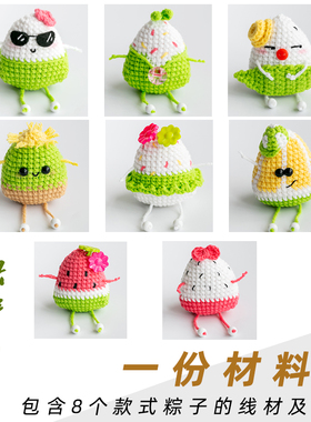 端午节粽子棉线diy编织材料包