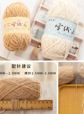 雪妃尔雪绒花2号玩偶diy材料钩针