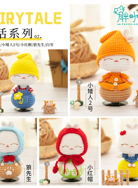 胖小森手作手工编织兔子摆件玩偶
