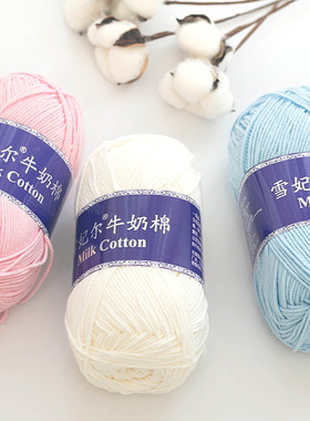 雪妃尔牛奶棉精梳diy玩偶毛线团