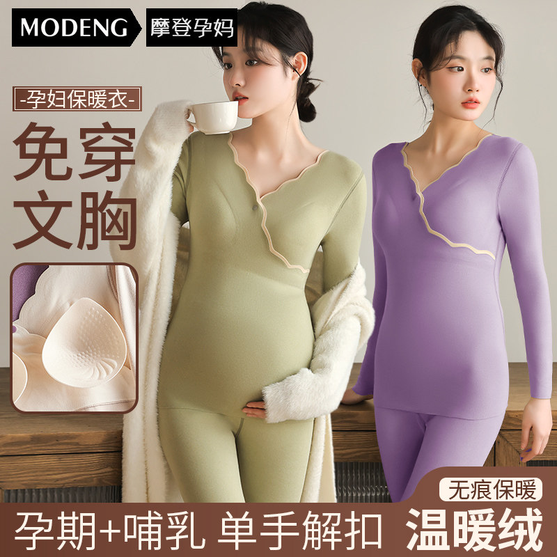 摩登孕妈孕妇月子服哺乳秋衣秋裤套装怀孕期保暖内衣产后喂奶专用,淘宝优惠券,粉丝福利购,淘宝优惠卷