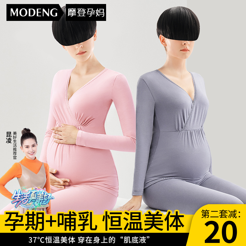 摩登孕妈月子服春秋怀孕期家居服女产后哺乳睡衣孕妇秋衣秋裤套装 - 图0