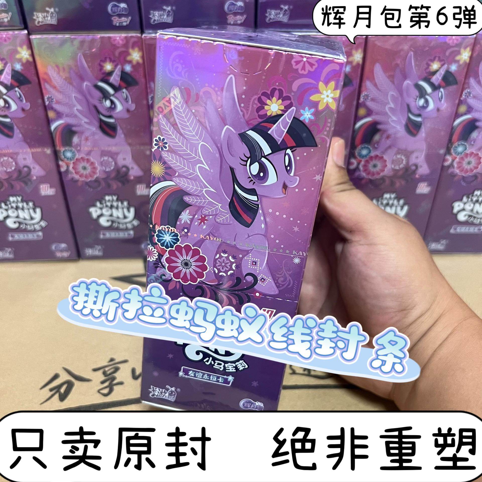 卡游小马宝莉卡片趣影包第四弹4代CR收藏册正版公主女孩卡牌2元包,淘宝优惠券,粉丝福利购,淘宝优惠卷