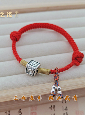 足银999三合生肖红绳手链本命年五行互补贵人相伴男女儿童用手绳
