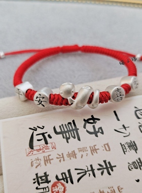 新品平安.喜乐卷福蛇本命年转运生肖红绳手链