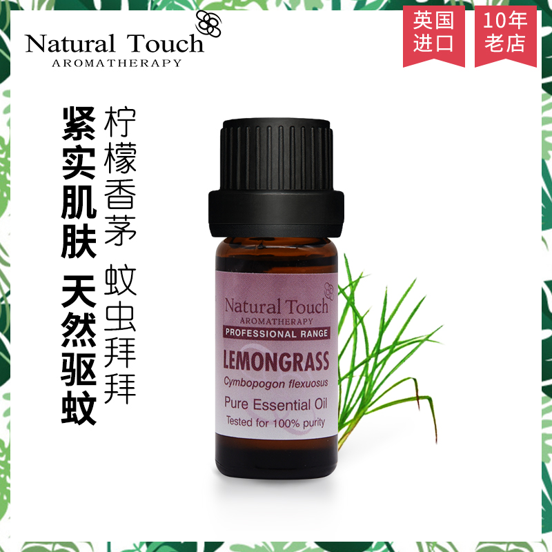 英國NT檸檬草精油香茅10ml單方天然植物香薰驅蚊防蟲殺菌按摩正品