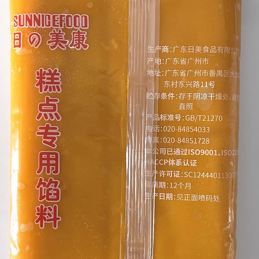 日美精装奶黄馅料500g/5KG广式流心冰皮月饼馅即食烘焙原料广东-图2