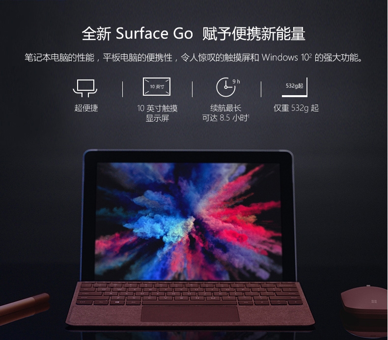 Microsoft/微软Surface Go二合一平板电脑Windows 10寸小笔记本