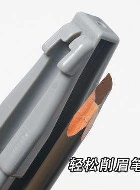 砍刀眉笔专用削笔神器