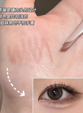 无中生有！妈生肉感卧蚕笔双头下至阴影勾勒粉色高光提亮二合一女