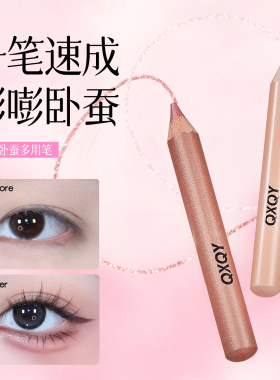 QXQY立体卧蚕多用笔提亮二合一