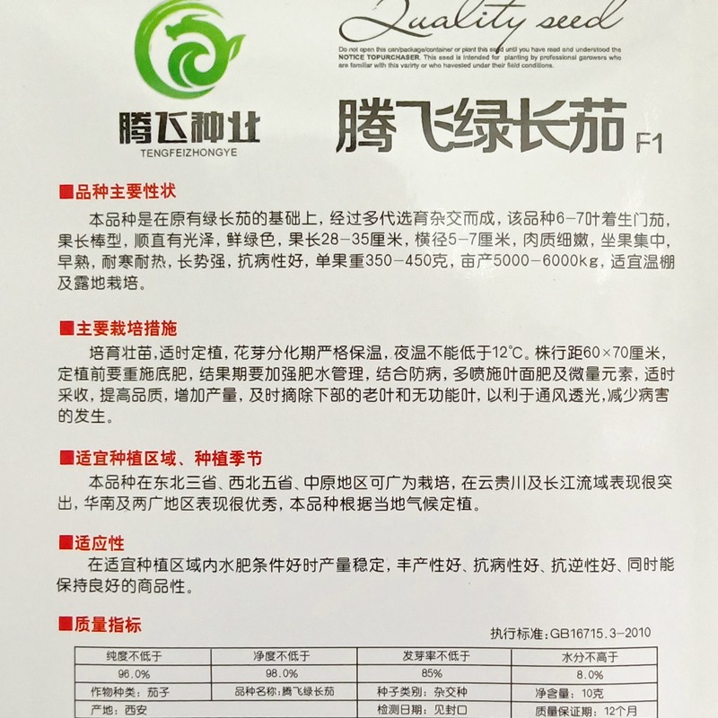 中农丰农腾飞绿长茄种子优质杂交28-35厘米青皮绿皮长茄子籽10克,淘宝优惠券,粉丝福利购,淘宝优惠卷