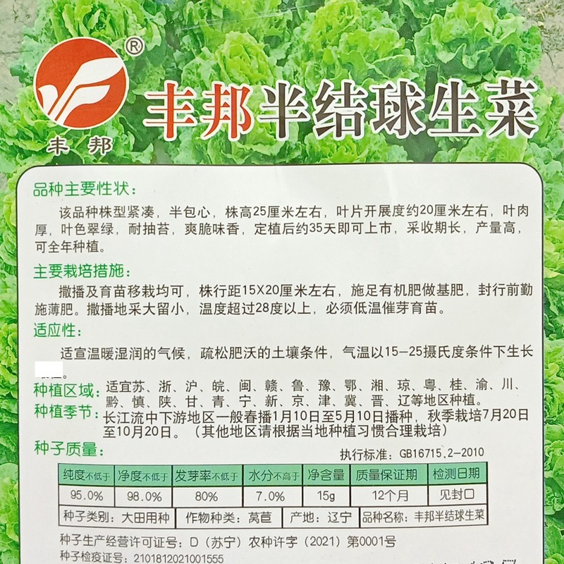 丰邦半结球生菜种子耐抽苔大棵高产春夏秋四季播种籽15克/袋万粒,淘宝优惠券,粉丝福利购,淘宝优惠卷