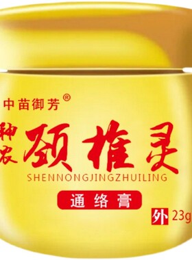中苗御芳专用肩周疼痛神器