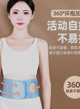 望康造口腹带造口护腰