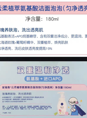 妮维雅云柔植萃氨基酸洁面泡泡