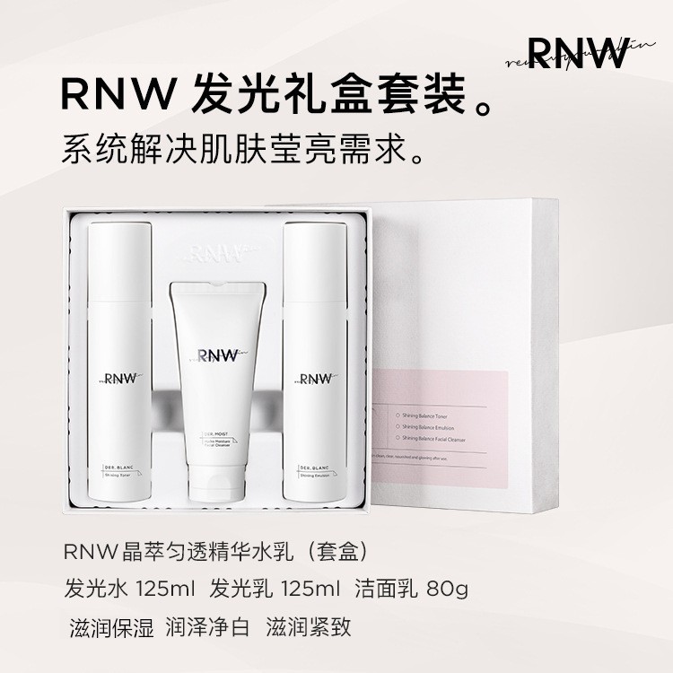 rnm如微rnw水乳rne rmw ruw rwn套装pnw inw rwm anw nrw enw套盒 - 图2