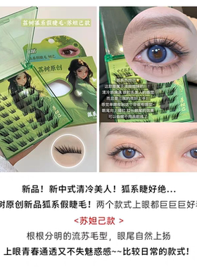 荔树狐系假睫毛分段式自然仿真