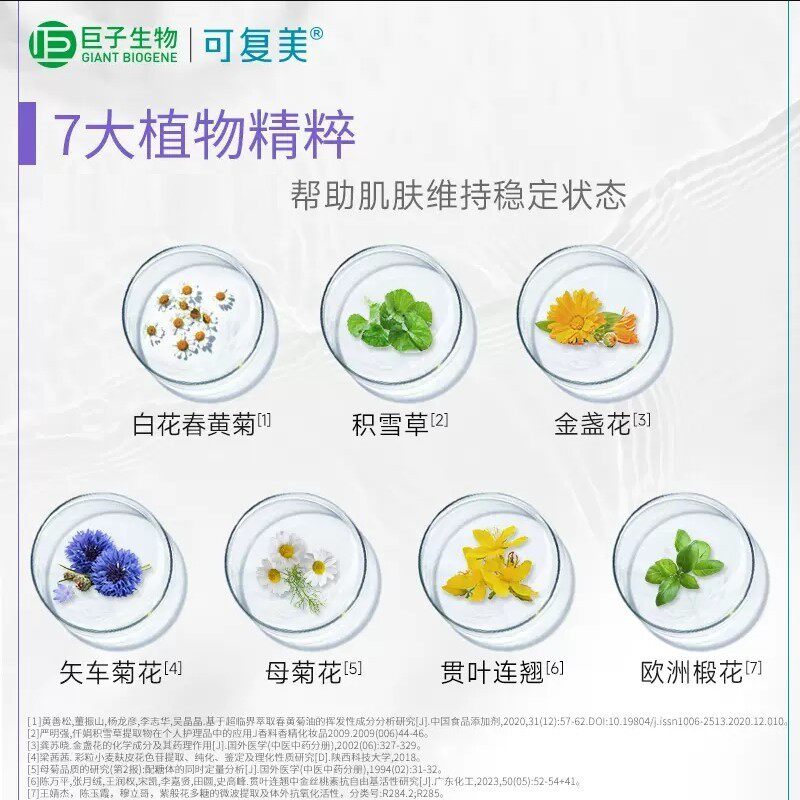 可复美西安巨子生物旗舰店复可美安心水爽肤湿敷液体敷料蓝水大水_虎窝淘