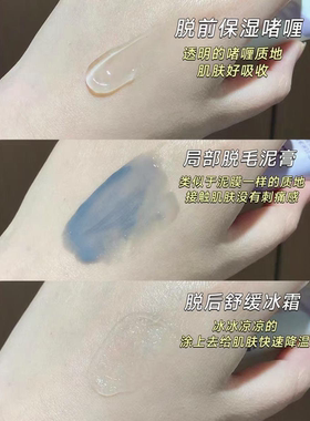 宝玑米净养舒缓局部脱毛套盒