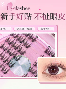 荔树正品免胶假睫毛新手裸妆