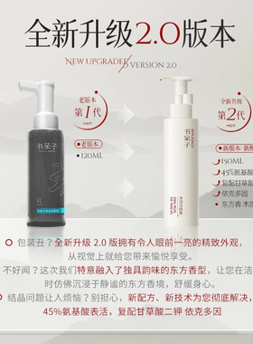 书呆子净润洁颜蜜氨基酸