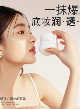 UNNY贴贴霜隔离妆前乳保湿打底