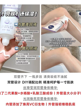 妮维雅双管精华身体乳保湿润肤乳