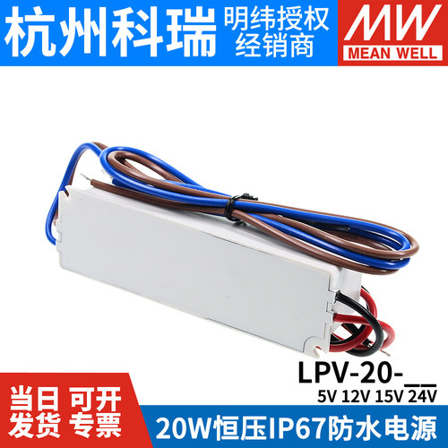 明纬开关电源LPV-20-5V/12V/15V/24V 20W恒压照明LED防水电源IP67-图3