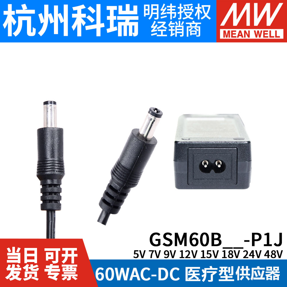 GSM60B明纬P1J医疗B05/B07/B09/B12/B15/B18/B24/B48电源供应器5V-图3