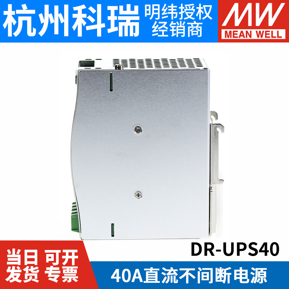 DR-UPS40明纬消防应急模块24V DC UPS电池控制器直流不间断电源 - 图1