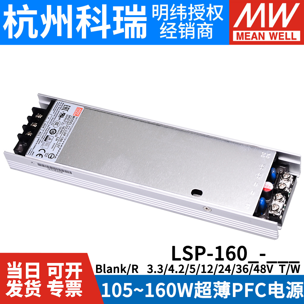 明纬LSP-160/160R开关电源3.3T 4.2T 5T薄12T 24T 36T 48T灌半胶W - 图1