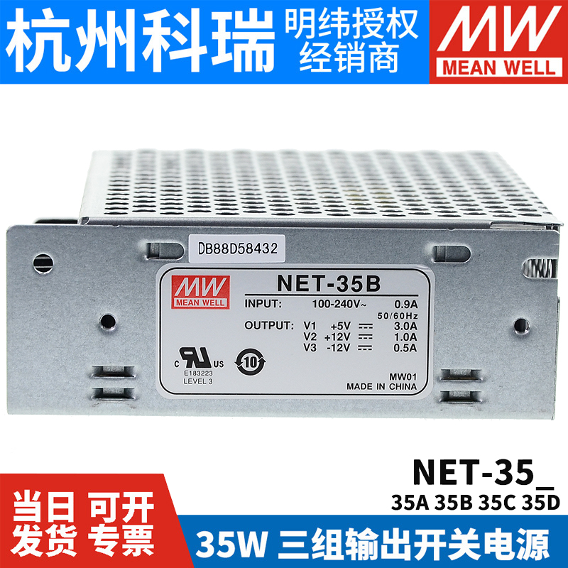 NET-35A/35B/35C/35D 台湾明纬开关电源 35W 三组输出 工业电源 - 图0