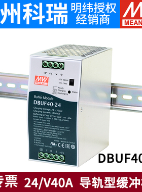 台湾明纬24V开关电源DBUF20/40-24 20/40A导轨型缓冲模块机电设备