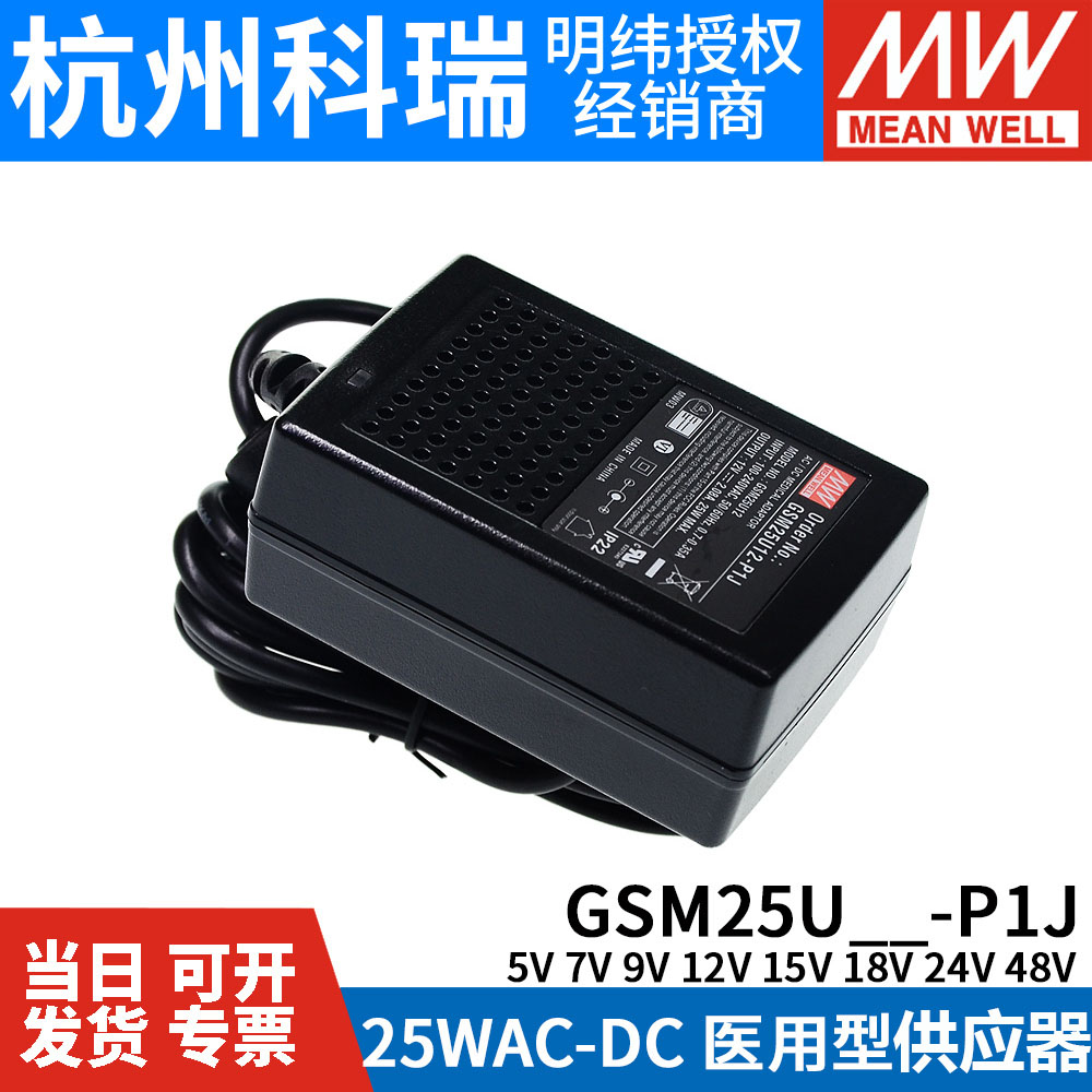 GSM25UP1J医疗U05/U07/U09/U12/U15/U18/U24/U48电源供应器5V-图1