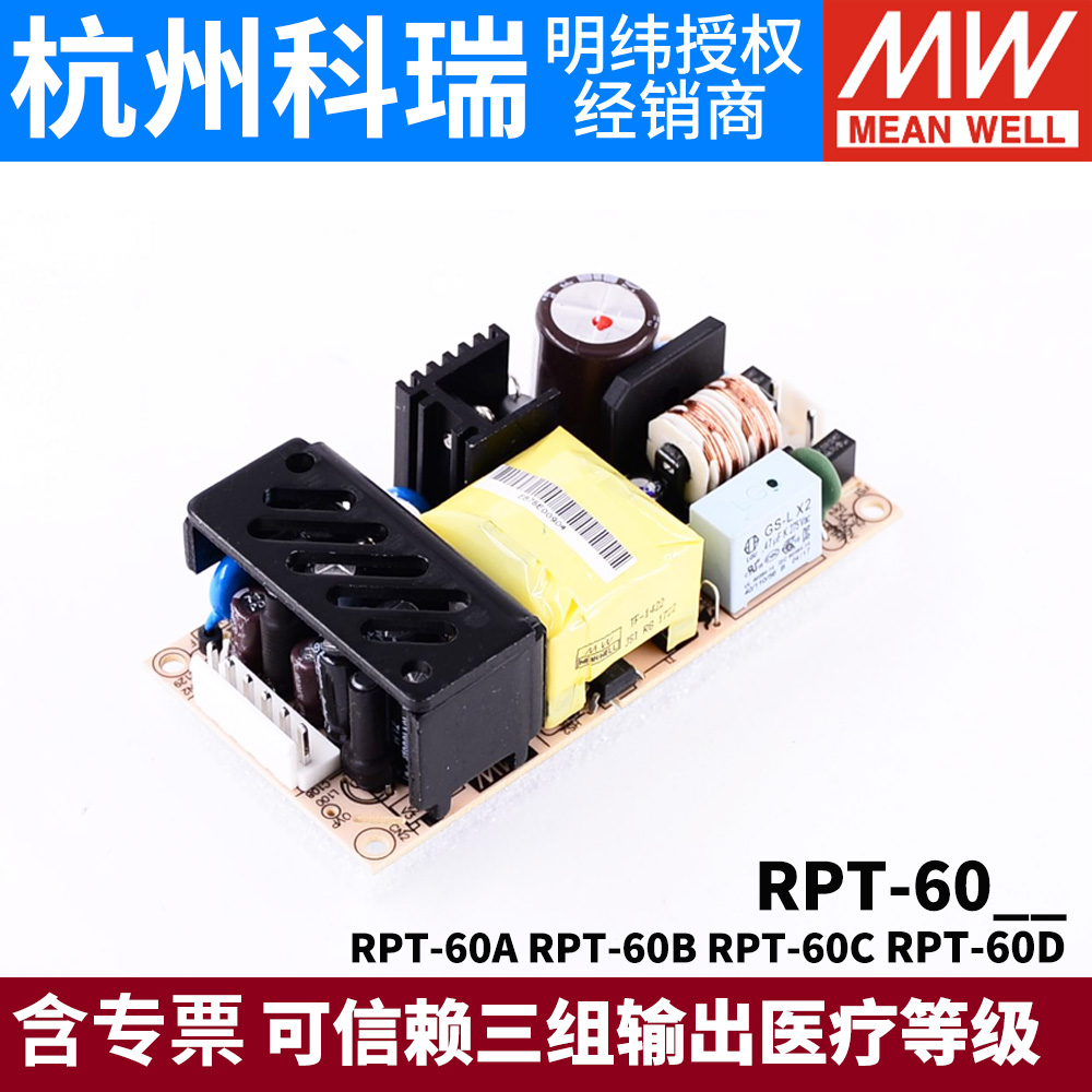 台湾明纬RPT-60A/60B/60C/60D/6003 60W三组输出5V12V24V医疗电源-图0