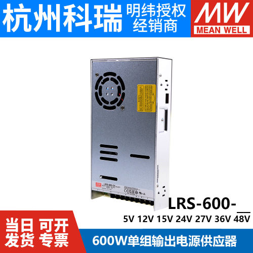 LRS-600W明纬12V24V开关电源220转5V15V27V36V48直流SE电机驱动N2-图0