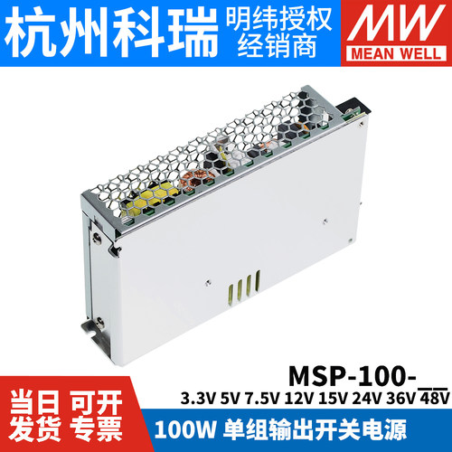 明纬MSP-100医疗100W开关电源3.3低漏电流5/7.5/12/15/24V 36/48V - 图3