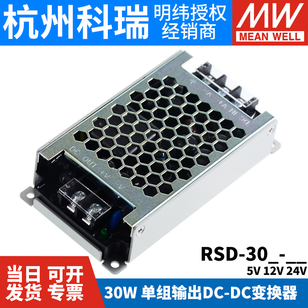 台湾明纬RSD-30H/30L/30G开关电源30W直流36V/48V转3.3V5V12V24V-图0