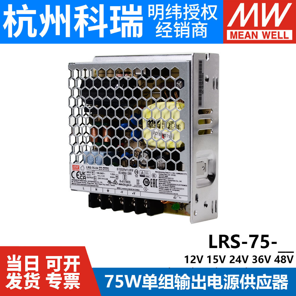 LRS-75W台湾明纬220转24V12V5直流开关电源15灯带48伏36变压器NES,淘宝优惠券,粉丝福利购,淘宝优惠卷