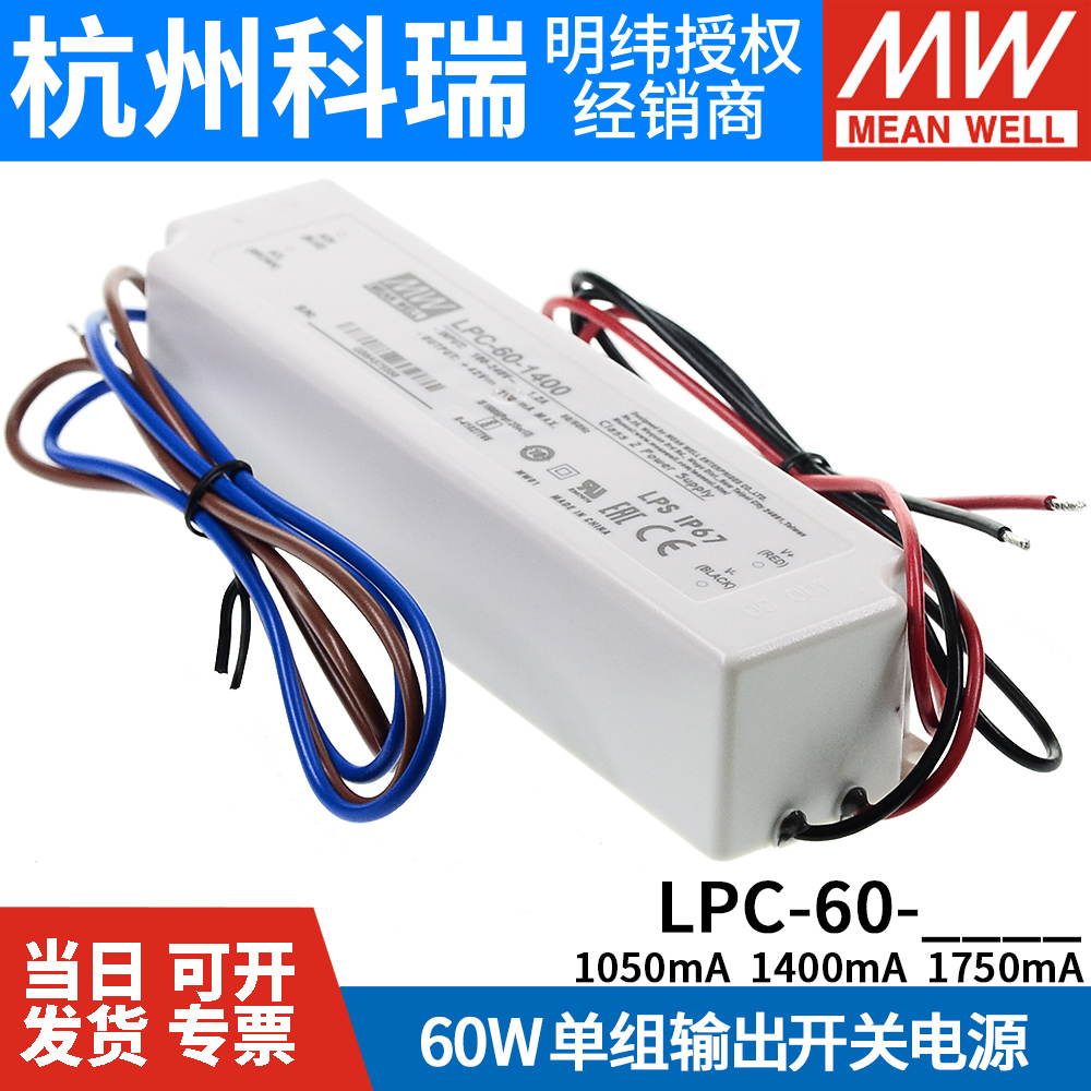 明纬LED恒流电源LPC-60-1050/1400/1750 60W 9~42V低成本防水电源 - 图1