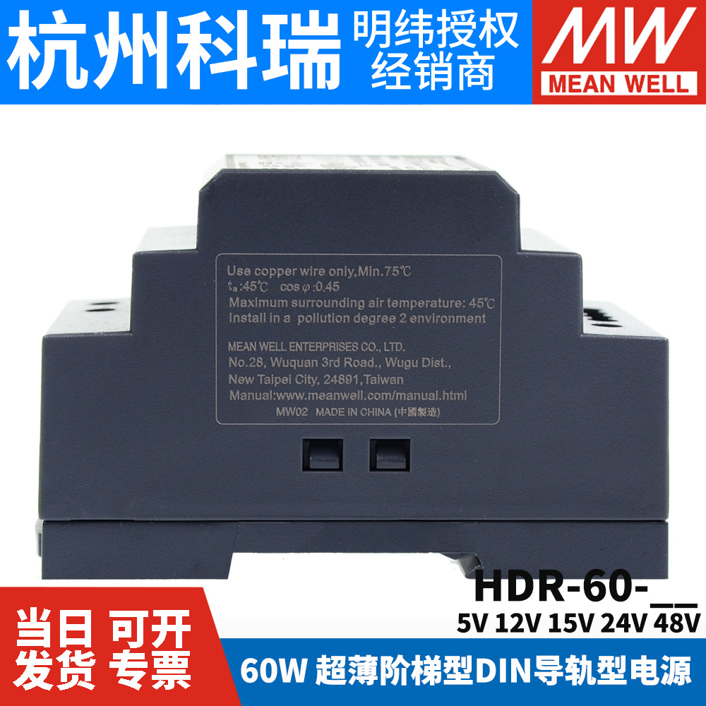 HDR-60明纬导轨式5V/12V/24V开关电源15/48导轨60W直流DR60变压器-图2