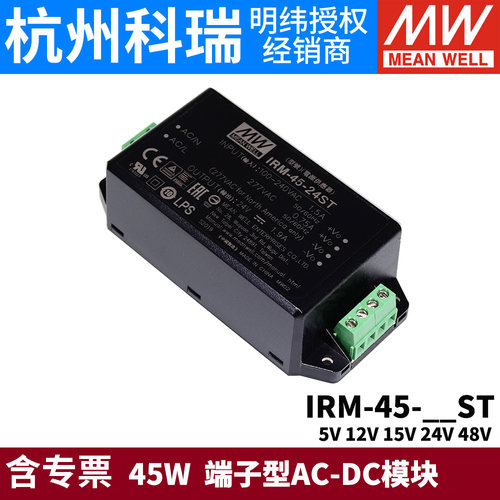 明纬IRM-45模块开关电源ST 45W 5V12V15V24V48V 端子型AC-DC模块 - 图1