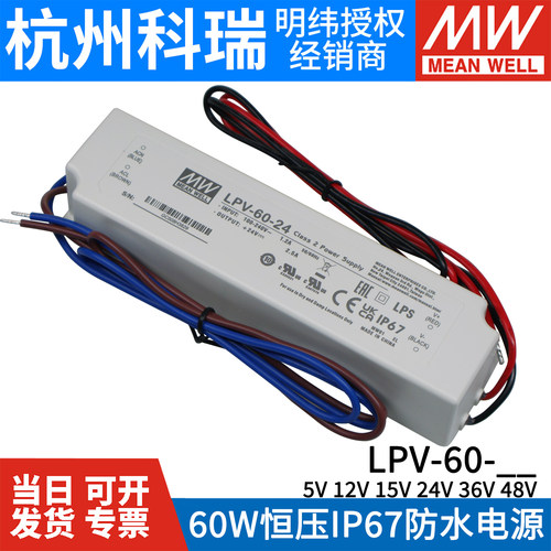 LPV-60W明纬5V12V灯带15V变压器24V36V48开关电源防水LED驱动IP67 - 图1