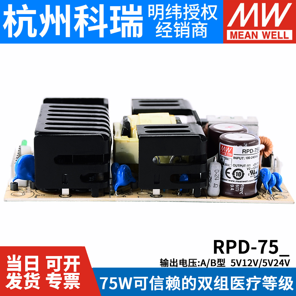 明纬开关电源RPD-75A/75B 医疗电源PCB型双组输出75W 5V12V/5V24V - 图0