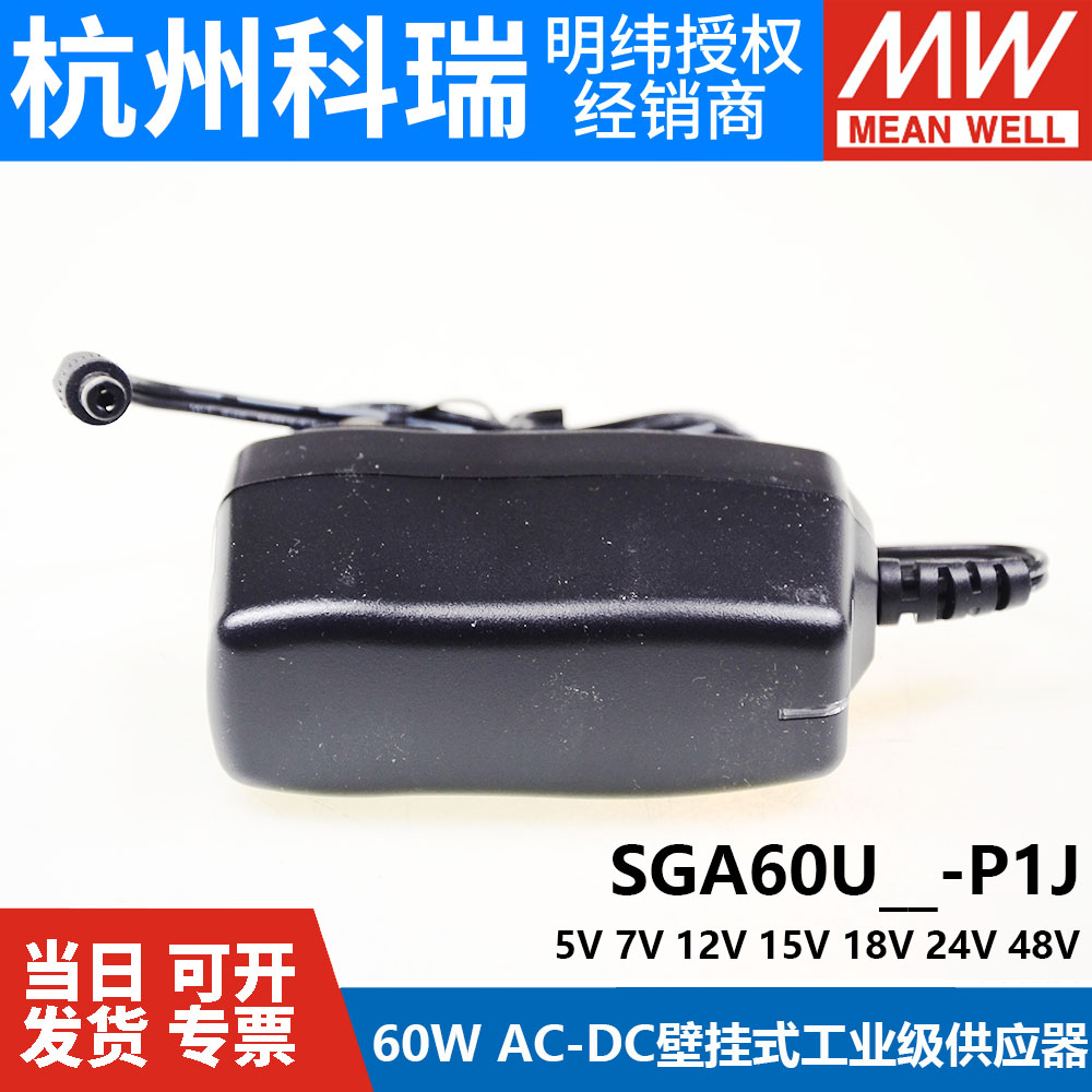 SGA60U 05/07/09/12/15/18/24/48-P1J 电源60W壁挂式供应器V - 图2