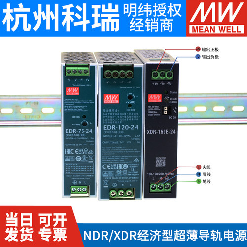 明纬EDR导轨XDR直流120E150E开关电源220转12V24V48伏36变压器75E-图0