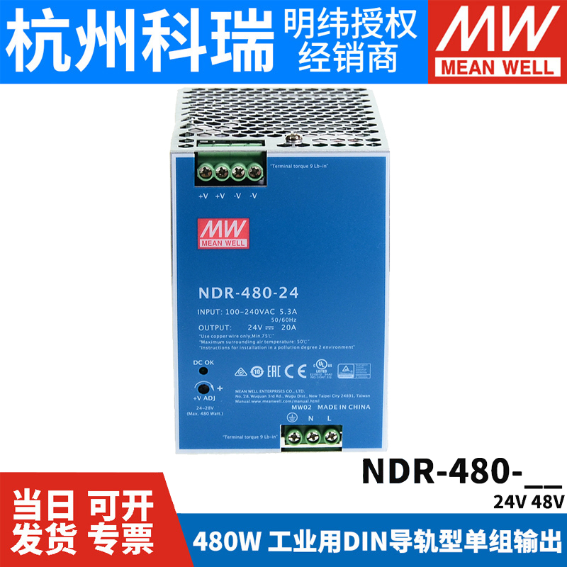 NDR-480明纬220转24/48V导轨20A开关电源DRP变压器PLC驱动工控W